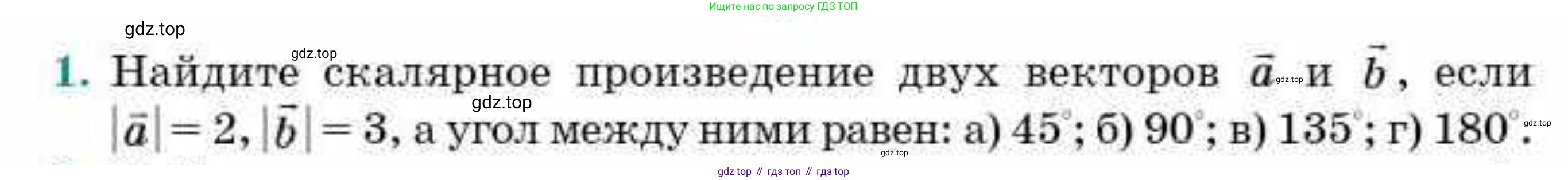 ГДЗ Геометрия, 9 класс Учебник, авторы: Смирнов Владимир Алексеевич, Туяков Есенкельды Алыбаевич, издательство Мектеп, Алматы, 2019, страница 29, номер 1, Условие