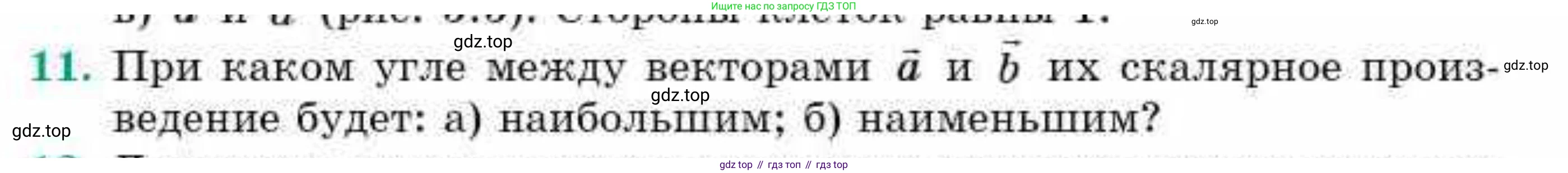 ГДЗ Геометрия, 9 класс Учебник, авторы: Смирнов Владимир Алексеевич, Туяков Есенкельды Алыбаевич, издательство Мектеп, Алматы, 2019, страница 30, номер 11, Условие