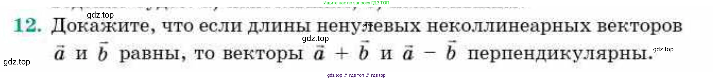 ГДЗ Геометрия, 9 класс Учебник, авторы: Смирнов Владимир Алексеевич, Туяков Есенкельды Алыбаевич, издательство Мектеп, Алматы, 2019, страница 30, номер 12, Условие