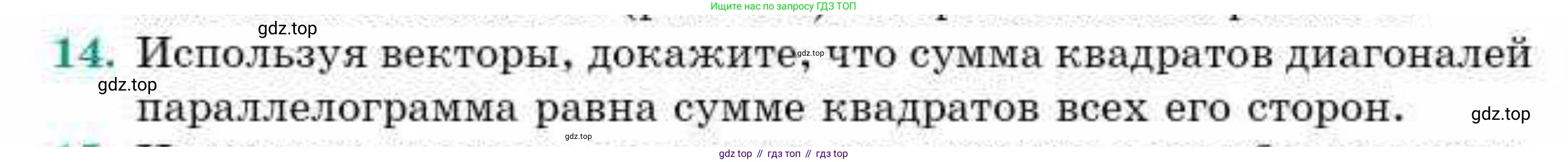 ГДЗ Геометрия, 9 класс Учебник, авторы: Смирнов Владимир Алексеевич, Туяков Есенкельды Алыбаевич, издательство Мектеп, Алматы, 2019, страница 31, номер 14, Условие
