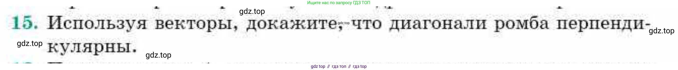 ГДЗ Геометрия, 9 класс Учебник, авторы: Смирнов Владимир Алексеевич, Туяков Есенкельды Алыбаевич, издательство Мектеп, Алматы, 2019, страница 31, номер 15, Условие