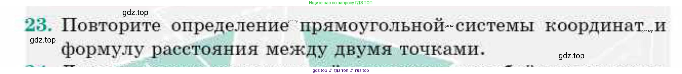 ГДЗ Геометрия, 9 класс Учебник, авторы: Смирнов Владимир Алексеевич, Туяков Есенкельды Алыбаевич, издательство Мектеп, Алматы, 2019, страница 32, номер 23, Условие