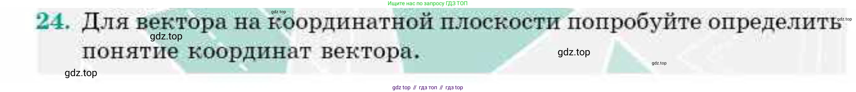 ГДЗ Геометрия, 9 класс Учебник, авторы: Смирнов Владимир Алексеевич, Туяков Есенкельды Алыбаевич, издательство Мектеп, Алматы, 2019, страница 32, номер 24, Условие