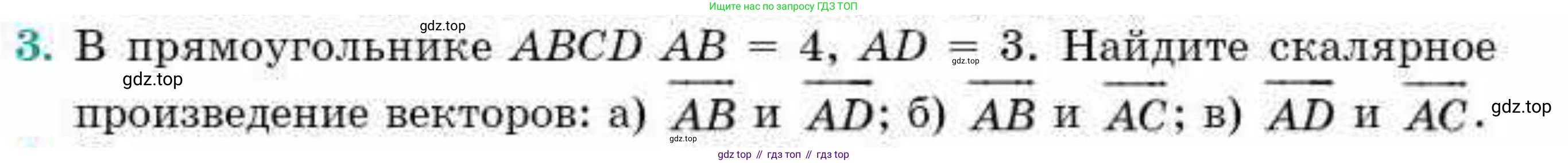 ГДЗ Геометрия, 9 класс Учебник, авторы: Смирнов Владимир Алексеевич, Туяков Есенкельды Алыбаевич, издательство Мектеп, Алматы, 2019, страница 29, номер 3, Условие