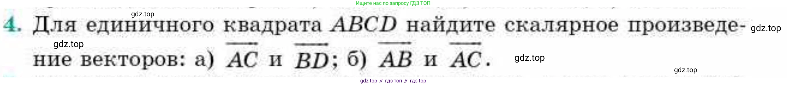 ГДЗ Геометрия, 9 класс Учебник, авторы: Смирнов Владимир Алексеевич, Туяков Есенкельды Алыбаевич, издательство Мектеп, Алматы, 2019, страница 29, номер 4, Условие