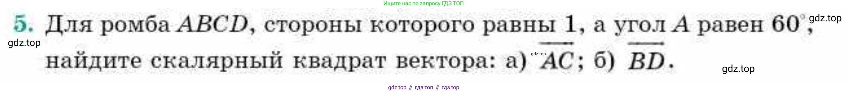ГДЗ Геометрия, 9 класс Учебник, авторы: Смирнов Владимир Алексеевич, Туяков Есенкельды Алыбаевич, издательство Мектеп, Алматы, 2019, страница 29, номер 5, Условие