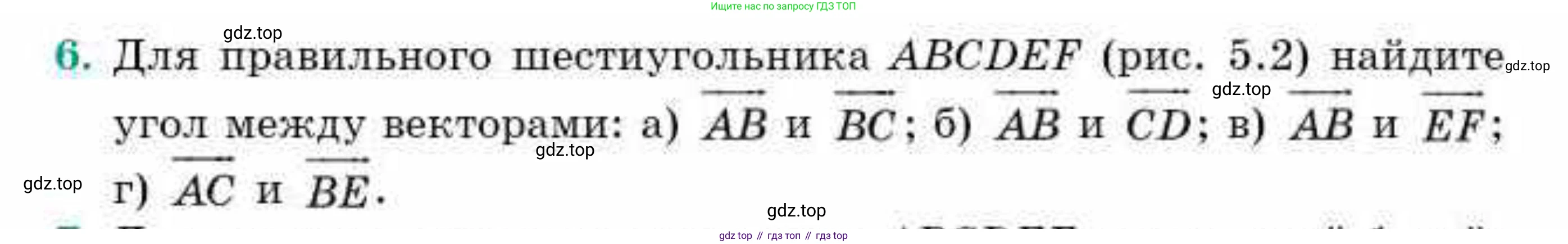 ГДЗ Геометрия, 9 класс Учебник, авторы: Смирнов Владимир Алексеевич, Туяков Есенкельды Алыбаевич, издательство Мектеп, Алматы, 2019, страница 30, номер 6, Условие