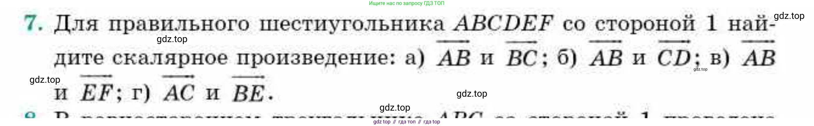 ГДЗ Геометрия, 9 класс Учебник, авторы: Смирнов Владимир Алексеевич, Туяков Есенкельды Алыбаевич, издательство Мектеп, Алматы, 2019, страница 30, номер 7, Условие
