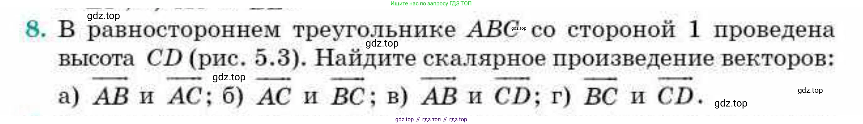 ГДЗ Геометрия, 9 класс Учебник, авторы: Смирнов Владимир Алексеевич, Туяков Есенкельды Алыбаевич, издательство Мектеп, Алматы, 2019, страница 30, номер 8, Условие