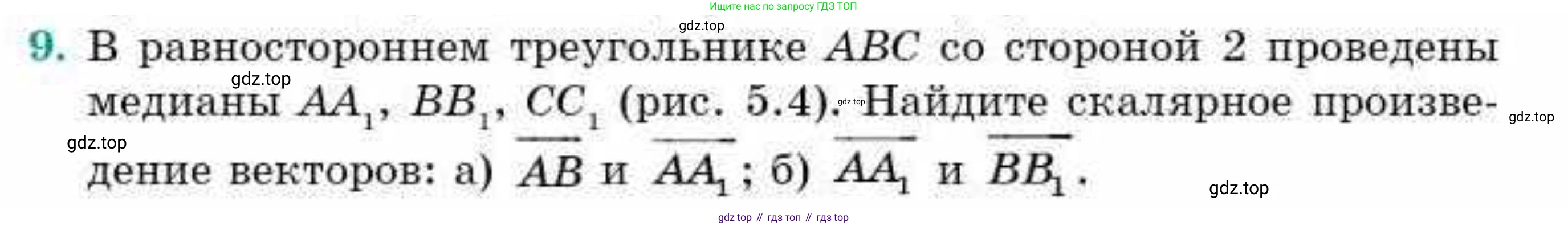 ГДЗ Геометрия, 9 класс Учебник, авторы: Смирнов Владимир Алексеевич, Туяков Есенкельды Алыбаевич, издательство Мектеп, Алматы, 2019, страница 30, номер 9, Условие