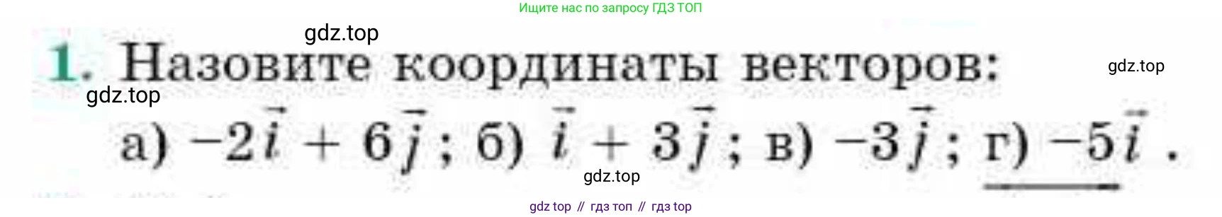 ГДЗ Геометрия, 9 класс Учебник, авторы: Смирнов Владимир Алексеевич, Туяков Есенкельды Алыбаевич, издательство Мектеп, Алматы, 2019, страница 34, номер 1, Условие