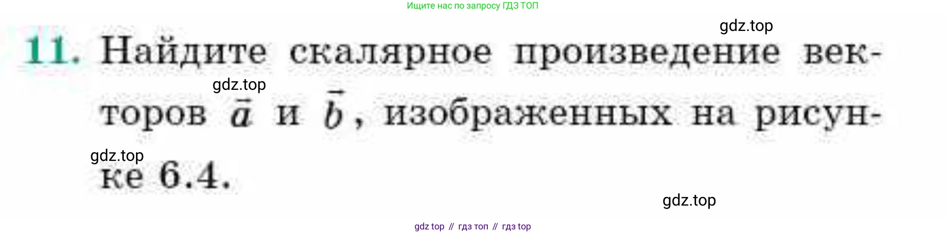 ГДЗ Геометрия, 9 класс Учебник, авторы: Смирнов Владимир Алексеевич, Туяков Есенкельды Алыбаевич, издательство Мектеп, Алматы, 2019, страница 34, номер 11, Условие
