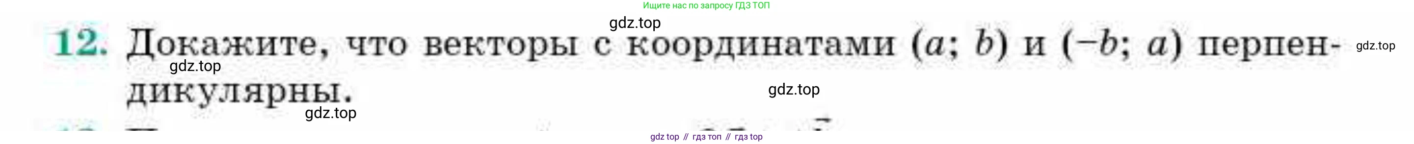 ГДЗ Геометрия, 9 класс Учебник, авторы: Смирнов Владимир Алексеевич, Туяков Есенкельды Алыбаевич, издательство Мектеп, Алматы, 2019, страница 35, номер 12, Условие