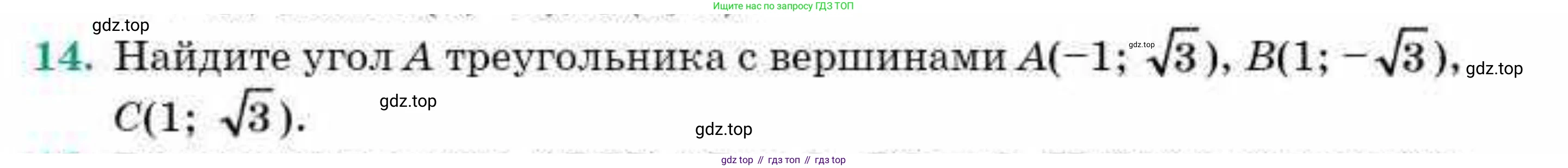 ГДЗ Геометрия, 9 класс Учебник, авторы: Смирнов Владимир Алексеевич, Туяков Есенкельды Алыбаевич, издательство Мектеп, Алматы, 2019, страница 35, номер 14, Условие