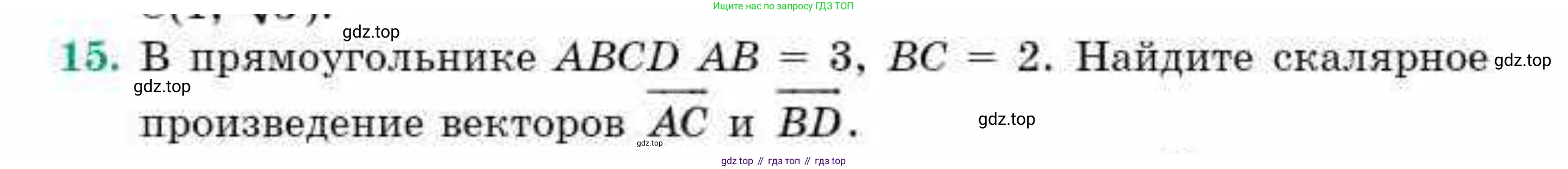 ГДЗ Геометрия, 9 класс Учебник, авторы: Смирнов Владимир Алексеевич, Туяков Есенкельды Алыбаевич, издательство Мектеп, Алматы, 2019, страница 35, номер 15, Условие