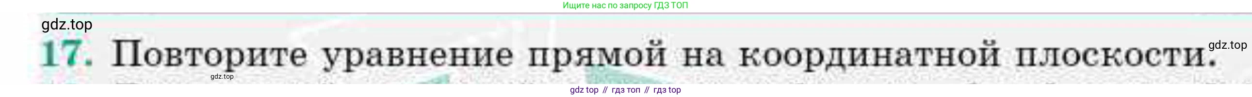 ГДЗ Геометрия, 9 класс Учебник, авторы: Смирнов Владимир Алексеевич, Туяков Есенкельды Алыбаевич, издательство Мектеп, Алматы, 2019, страница 35, номер 17, Условие