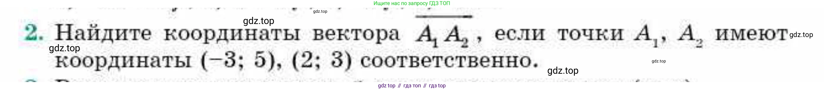 ГДЗ Геометрия, 9 класс Учебник, авторы: Смирнов Владимир Алексеевич, Туяков Есенкельды Алыбаевич, издательство Мектеп, Алматы, 2019, страница 34, номер 2, Условие