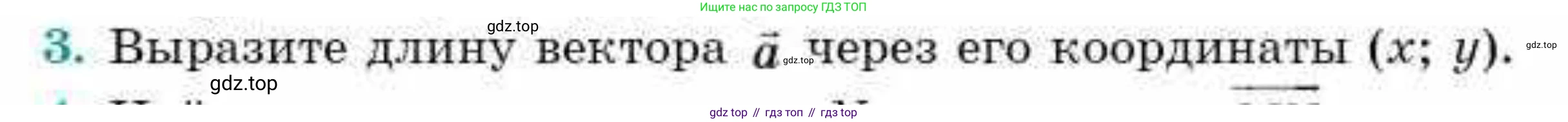 ГДЗ Геометрия, 9 класс Учебник, авторы: Смирнов Владимир Алексеевич, Туяков Есенкельды Алыбаевич, издательство Мектеп, Алматы, 2019, страница 34, номер 3, Условие