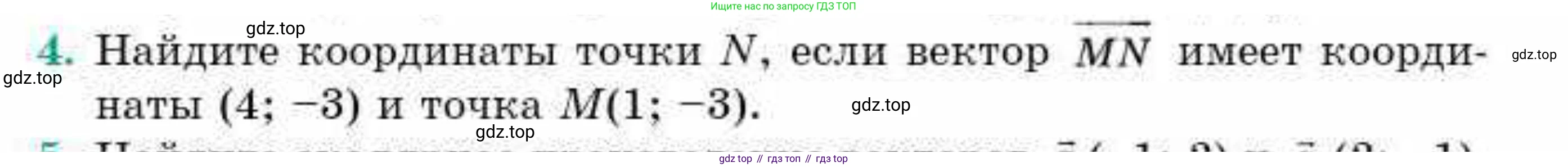 ГДЗ Геометрия, 9 класс Учебник, авторы: Смирнов Владимир Алексеевич, Туяков Есенкельды Алыбаевич, издательство Мектеп, Алматы, 2019, страница 34, номер 4, Условие