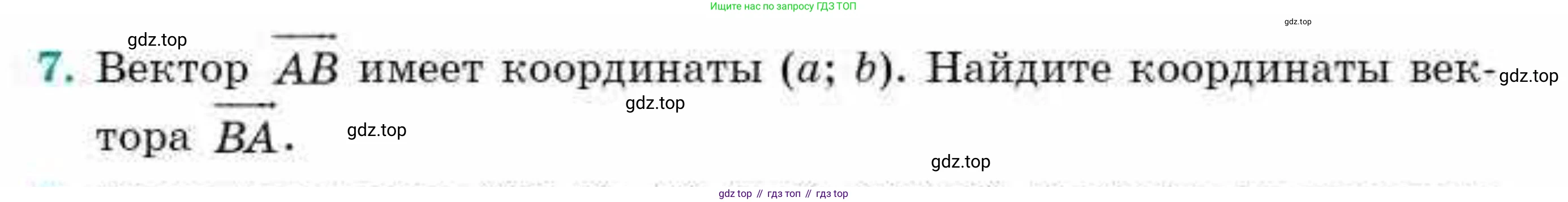 ГДЗ Геометрия, 9 класс Учебник, авторы: Смирнов Владимир Алексеевич, Туяков Есенкельды Алыбаевич, издательство Мектеп, Алматы, 2019, страница 34, номер 7, Условие