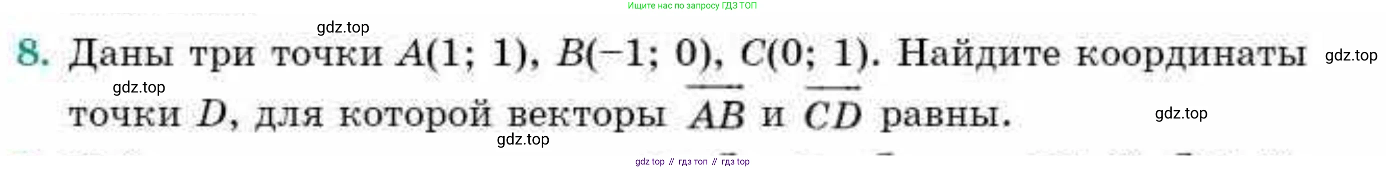 ГДЗ Геометрия, 9 класс Учебник, авторы: Смирнов Владимир Алексеевич, Туяков Есенкельды Алыбаевич, издательство Мектеп, Алматы, 2019, страница 34, номер 8, Условие