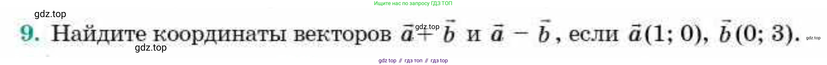 ГДЗ Геометрия, 9 класс Учебник, авторы: Смирнов Владимир Алексеевич, Туяков Есенкельды Алыбаевич, издательство Мектеп, Алматы, 2019, страница 34, номер 9, Условие