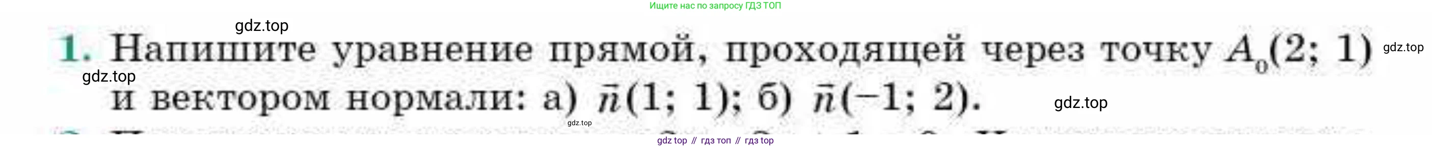 ГДЗ Геометрия, 9 класс Учебник, авторы: Смирнов Владимир Алексеевич, Туяков Есенкельды Алыбаевич, издательство Мектеп, Алматы, 2019, страница 40, номер 1, Условие