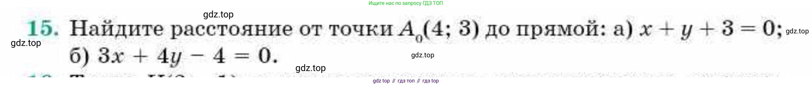 ГДЗ Геометрия, 9 класс Учебник, авторы: Смирнов Владимир Алексеевич, Туяков Есенкельды Алыбаевич, издательство Мектеп, Алматы, 2019, страница 41, номер 15, Условие