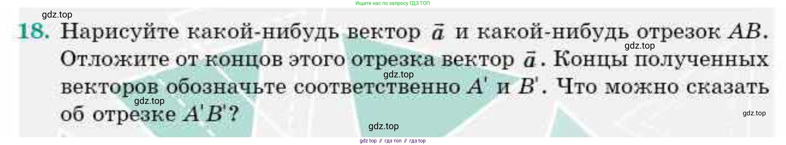 ГДЗ Геометрия, 9 класс Учебник, авторы: Смирнов Владимир Алексеевич, Туяков Есенкельды Алыбаевич, издательство Мектеп, Алматы, 2019, страница 41, номер 18, Условие