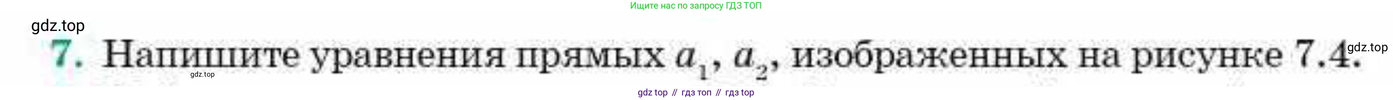 ГДЗ Геометрия, 9 класс Учебник, авторы: Смирнов Владимир Алексеевич, Туяков Есенкельды Алыбаевич, издательство Мектеп, Алматы, 2019, страница 40, номер 7, Условие