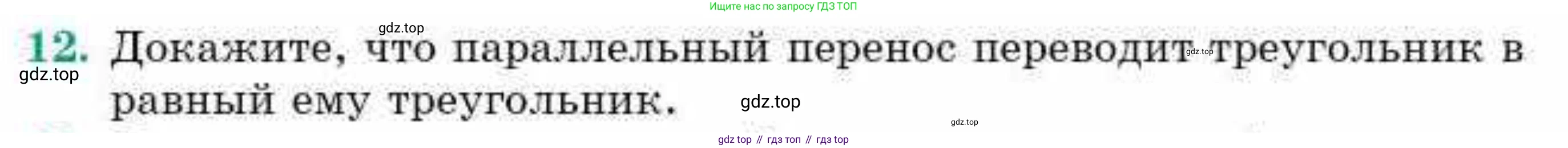 ГДЗ Геометрия, 9 класс Учебник, авторы: Смирнов Владимир Алексеевич, Туяков Есенкельды Алыбаевич, издательство Мектеп, Алматы, 2019, страница 47, номер 12, Условие