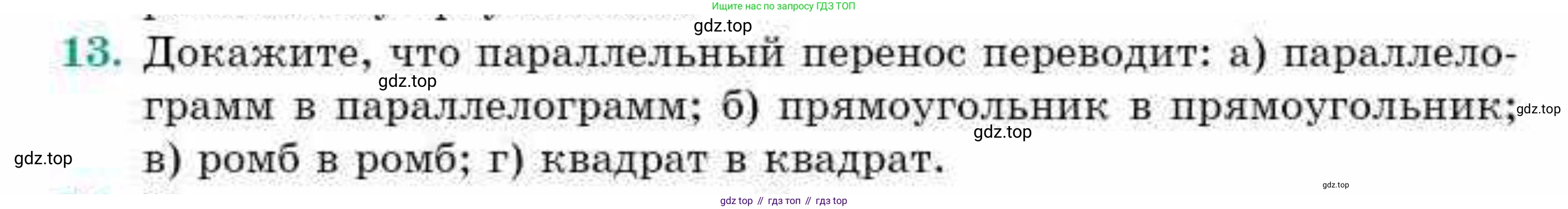 ГДЗ Геометрия, 9 класс Учебник, авторы: Смирнов Владимир Алексеевич, Туяков Есенкельды Алыбаевич, издательство Мектеп, Алматы, 2019, страница 47, номер 13, Условие