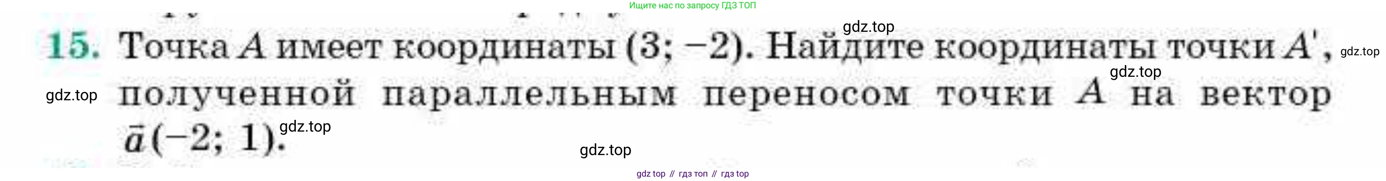 ГДЗ Геометрия, 9 класс Учебник, авторы: Смирнов Владимир Алексеевич, Туяков Есенкельды Алыбаевич, издательство Мектеп, Алматы, 2019, страница 47, номер 15, Условие