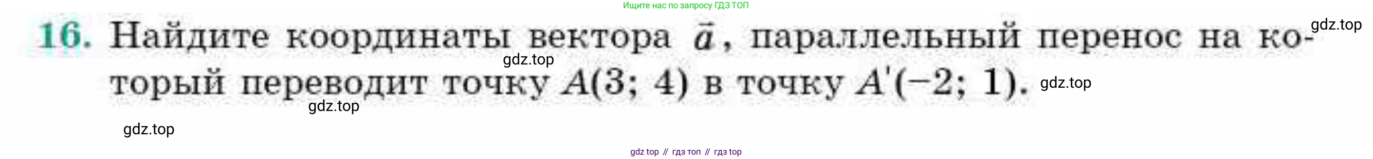 ГДЗ Геометрия, 9 класс Учебник, авторы: Смирнов Владимир Алексеевич, Туяков Есенкельды Алыбаевич, издательство Мектеп, Алматы, 2019, страница 47, номер 16, Условие