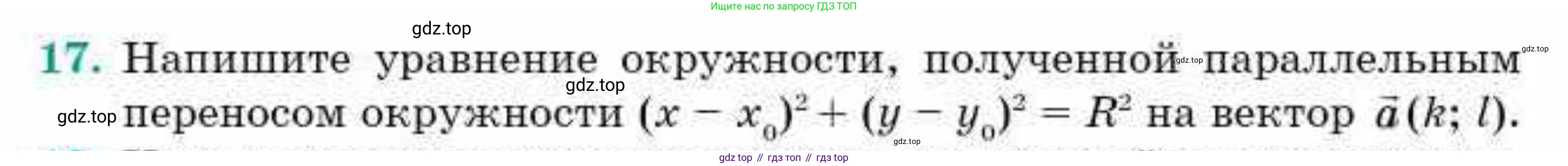ГДЗ Геометрия, 9 класс Учебник, авторы: Смирнов Владимир Алексеевич, Туяков Есенкельды Алыбаевич, издательство Мектеп, Алматы, 2019, страница 48, номер 17, Условие