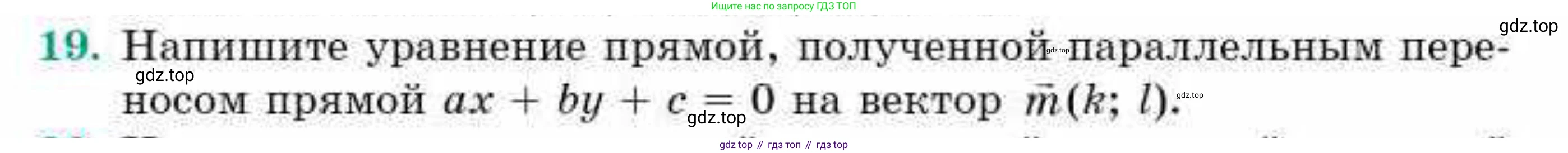 ГДЗ Геометрия, 9 класс Учебник, авторы: Смирнов Владимир Алексеевич, Туяков Есенкельды Алыбаевич, издательство Мектеп, Алматы, 2019, страница 48, номер 19, Условие