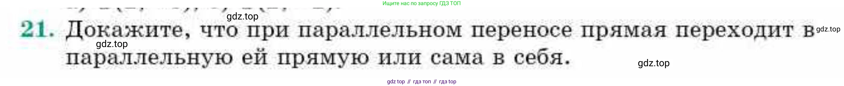 ГДЗ Геометрия, 9 класс Учебник, авторы: Смирнов Владимир Алексеевич, Туяков Есенкельды Алыбаевич, издательство Мектеп, Алматы, 2019, страница 48, номер 21, Условие