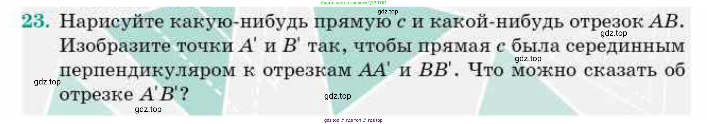 ГДЗ Геометрия, 9 класс Учебник, авторы: Смирнов Владимир Алексеевич, Туяков Есенкельды Алыбаевич, издательство Мектеп, Алматы, 2019, страница 48, номер 23, Условие
