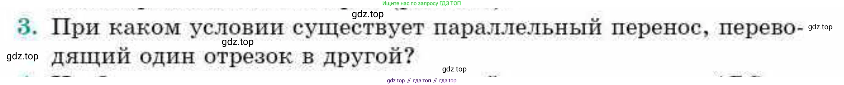 ГДЗ Геометрия, 9 класс Учебник, авторы: Смирнов Владимир Алексеевич, Туяков Есенкельды Алыбаевич, издательство Мектеп, Алматы, 2019, страница 46, номер 3, Условие