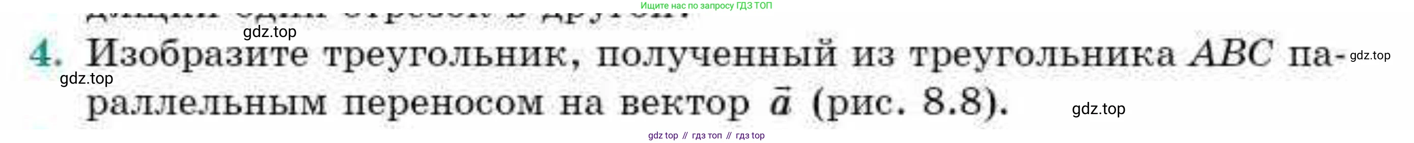 ГДЗ Геометрия, 9 класс Учебник, авторы: Смирнов Владимир Алексеевич, Туяков Есенкельды Алыбаевич, издательство Мектеп, Алматы, 2019, страница 46, номер 4, Условие