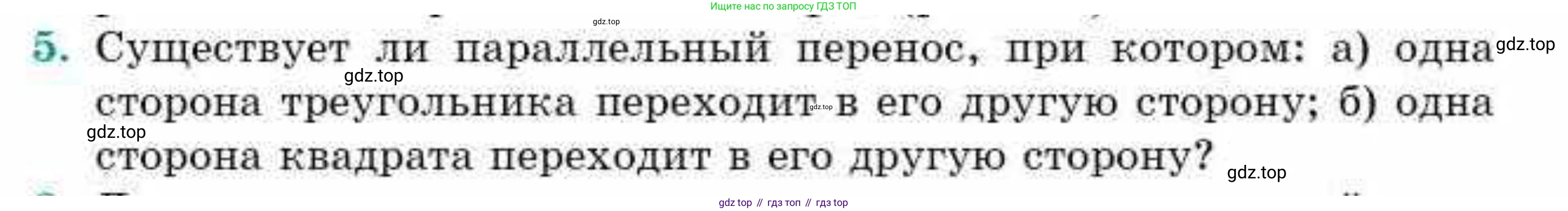 ГДЗ Геометрия, 9 класс Учебник, авторы: Смирнов Владимир Алексеевич, Туяков Есенкельды Алыбаевич, издательство Мектеп, Алматы, 2019, страница 46, номер 5, Условие
