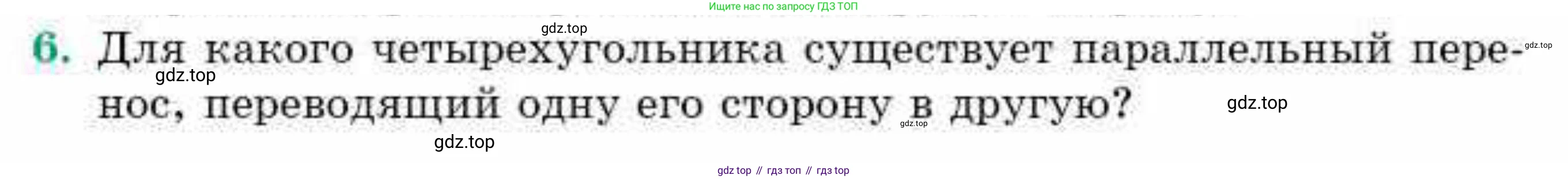 ГДЗ Геометрия, 9 класс Учебник, авторы: Смирнов Владимир Алексеевич, Туяков Есенкельды Алыбаевич, издательство Мектеп, Алматы, 2019, страница 46, номер 6, Условие