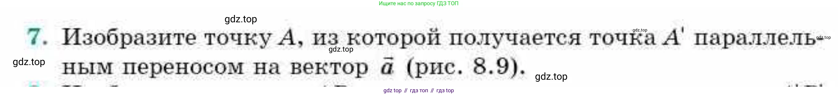 ГДЗ Геометрия, 9 класс Учебник, авторы: Смирнов Владимир Алексеевич, Туяков Есенкельды Алыбаевич, издательство Мектеп, Алматы, 2019, страница 46, номер 7, Условие