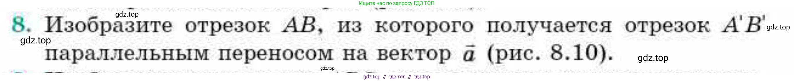 ГДЗ Геометрия, 9 класс Учебник, авторы: Смирнов Владимир Алексеевич, Туяков Есенкельды Алыбаевич, издательство Мектеп, Алматы, 2019, страница 46, номер 8, Условие