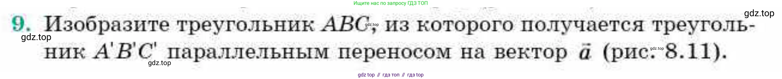 ГДЗ Геометрия, 9 класс Учебник, авторы: Смирнов Владимир Алексеевич, Туяков Есенкельды Алыбаевич, издательство Мектеп, Алматы, 2019, страница 46, номер 9, Условие
