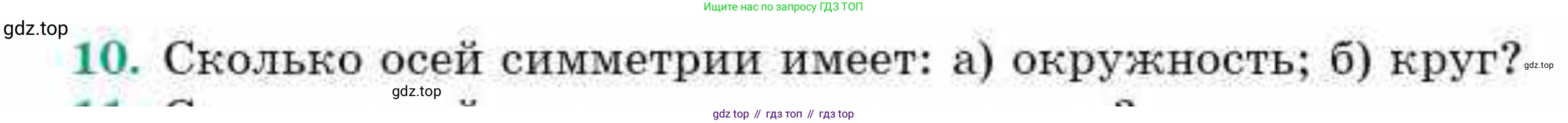 ГДЗ Геометрия, 9 класс Учебник, авторы: Смирнов Владимир Алексеевич, Туяков Есенкельды Алыбаевич, издательство Мектеп, Алматы, 2019, страница 52, номер 10, Условие