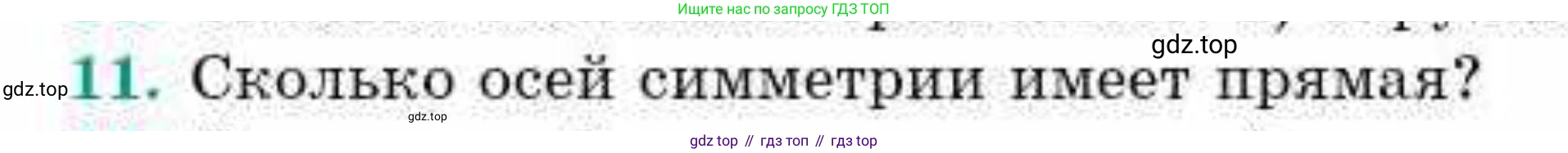 ГДЗ Геометрия, 9 класс Учебник, авторы: Смирнов Владимир Алексеевич, Туяков Есенкельды Алыбаевич, издательство Мектеп, Алматы, 2019, страница 52, номер 11, Условие