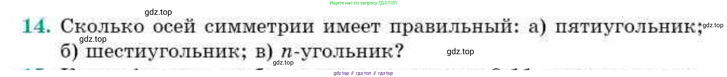 ГДЗ Геометрия, 9 класс Учебник, авторы: Смирнов Владимир Алексеевич, Туяков Есенкельды Алыбаевич, издательство Мектеп, Алматы, 2019, страница 52, номер 14, Условие