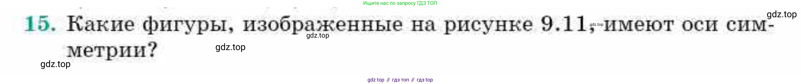 ГДЗ Геометрия, 9 класс Учебник, авторы: Смирнов Владимир Алексеевич, Туяков Есенкельды Алыбаевич, издательство Мектеп, Алматы, 2019, страница 52, номер 15, Условие