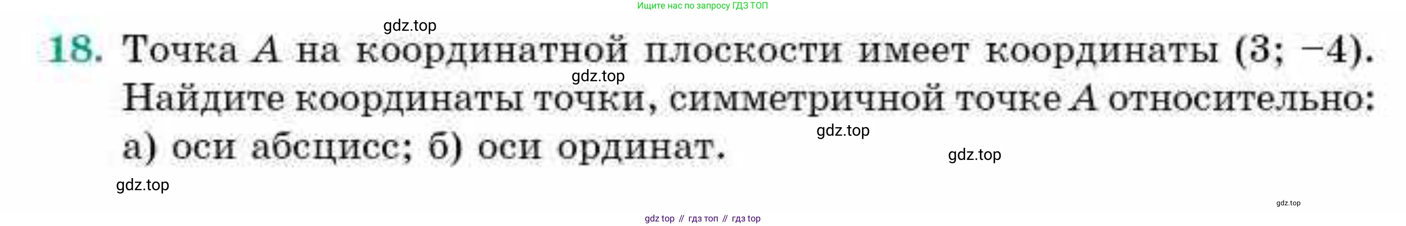 ГДЗ Геометрия, 9 класс Учебник, авторы: Смирнов Владимир Алексеевич, Туяков Есенкельды Алыбаевич, издательство Мектеп, Алматы, 2019, страница 53, номер 18, Условие